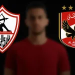 الزمالك والأهلي