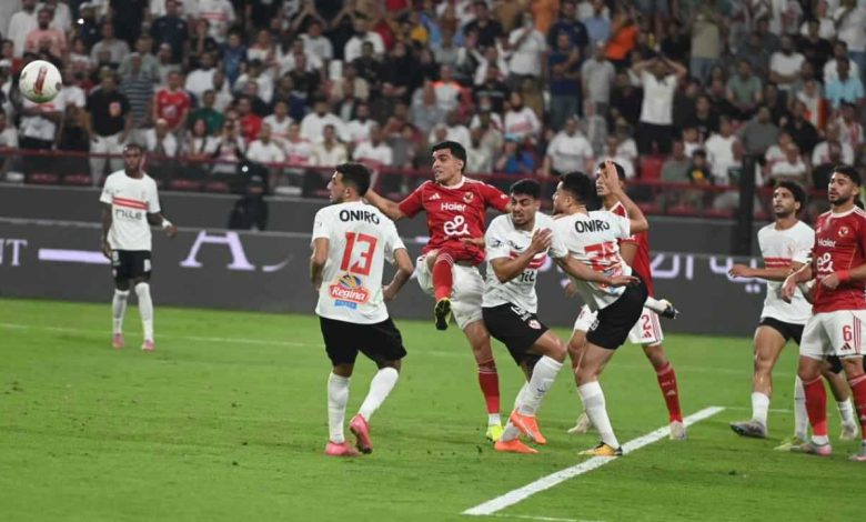الزمالك والاهلي