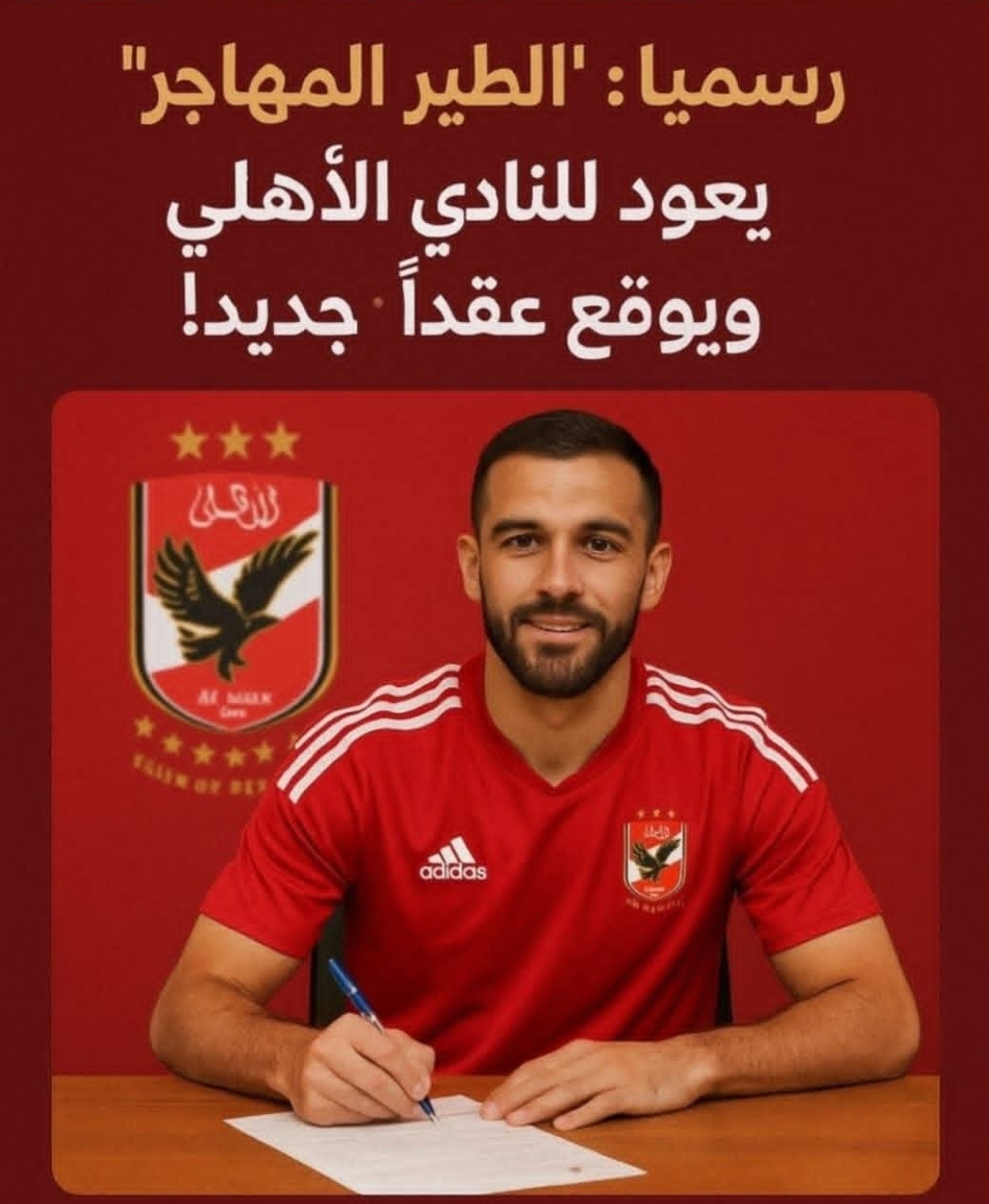 صورة من موقع الأهلي كلوب