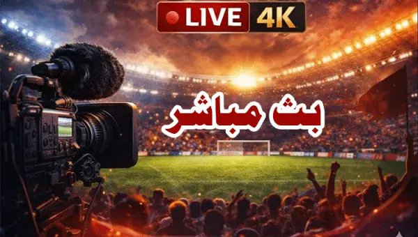 مشاهدة مباراة باريس و أرسنال بث مباشر اليوم 2026-05-30