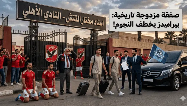 ضربة مزدوجة تهز التتش.. بيراميدز يخطف صفقتين قبل الأهلي!”