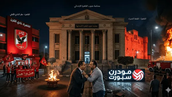 الأهلي يقلب الطاولة.. بلاغ مدوٍ يضع قناة مودرن MTI في مرمى النيران!”