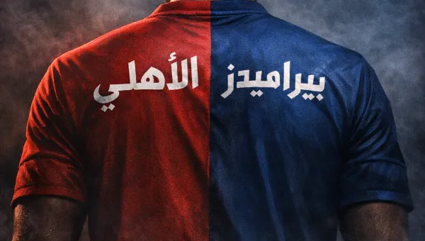 المواجهة الخفية… بيراميدز يقتحم أحلام الأهلي”
