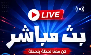 بث مباشر مباراة اسبانيا والارجنتين