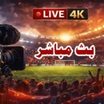 برشلونة ونوتنجهام فورست بث مباشر