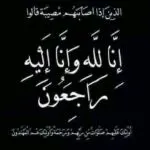 الموت يفجع اسرة كرة القدم فى النادى الاهلى