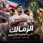 بث مباشر اية اس بورت والزمالك