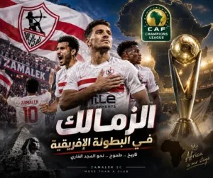 بث مباشر اية اس بورت والزمالك