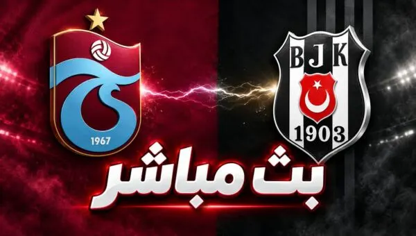 بث مباشر طرابزون وبشكتاش