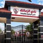 لجنة تفتيش من وزارة الرياضة فى نادى الزمالك…تفاصيل