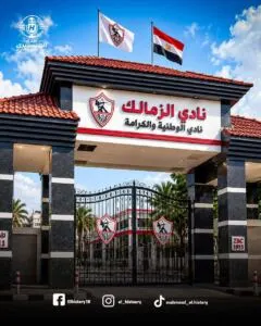 الحزن يخيم على مجلس إدارة الزمالك