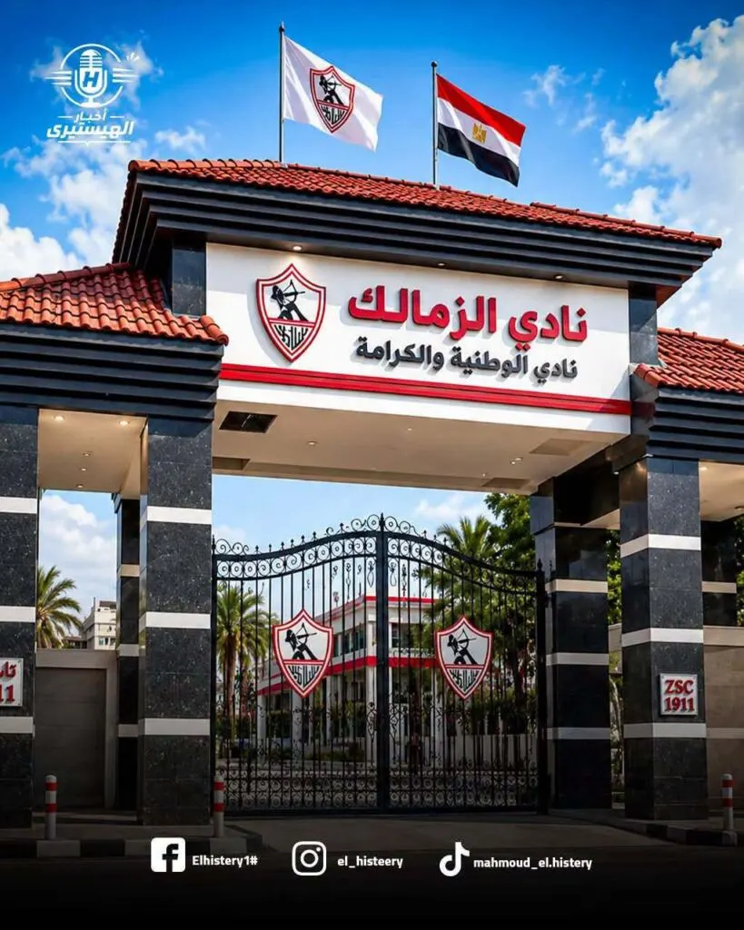 الحزن يخيم على مجلس إدارة الزمالك