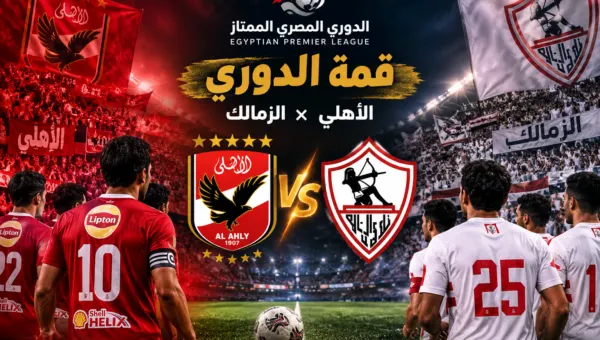 غياب 4 لاعبين عن الأهلي والزمالك في القمة